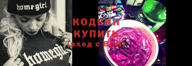 Кодеин напиток Lean (лин)  Сафоново 